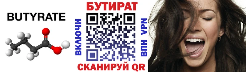 Бутират вода Соль-Илецк