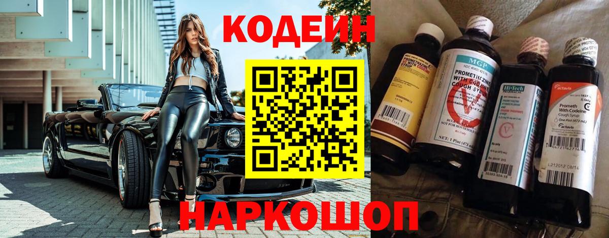 Кодеин напиток Lean (лин)  Вход с VPN  Codein напиток Lean (лин)  Соль-Илецк 
