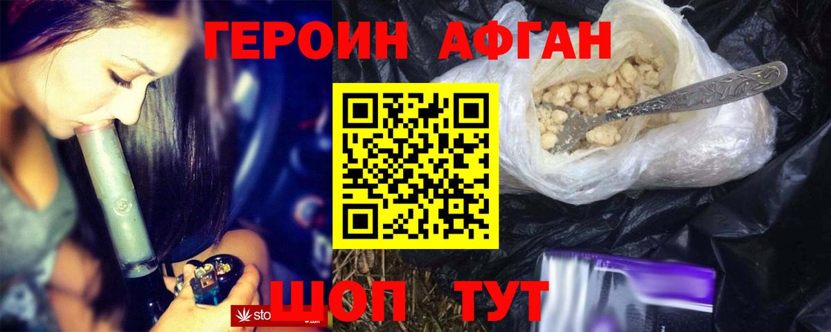 ГЕРОИН  Героин афганец  Вход с VPN  Соль-Илецк 