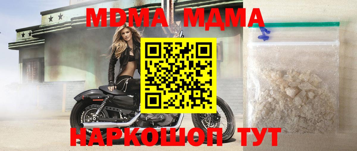 Соль-Илецк  МДМА crystal  Вход с VPN  МДМА  MDMA молли 