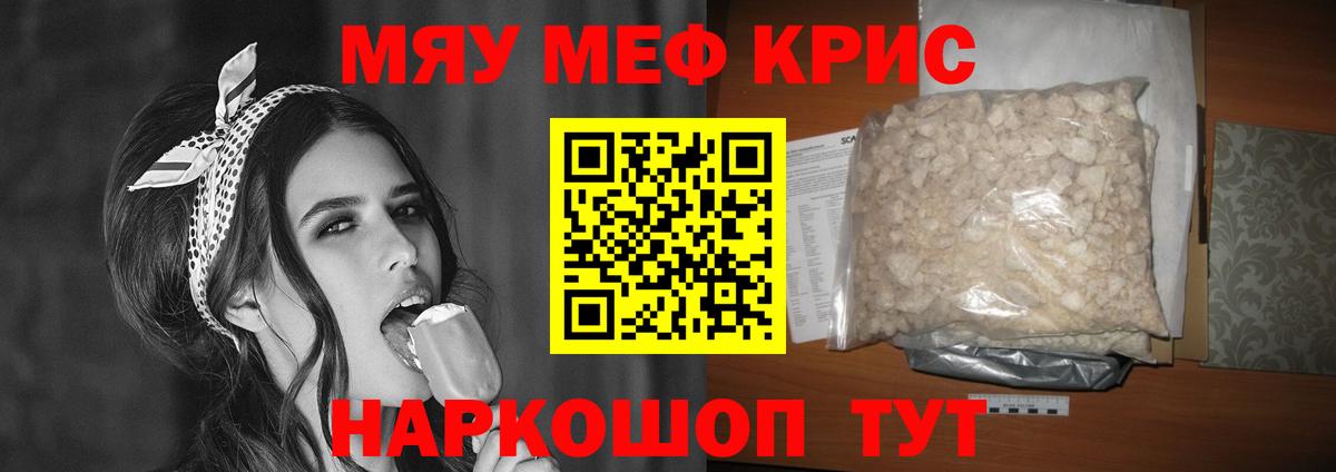 Соль-Илецк  Меф  МЯУ-МЯУ кристаллы  Вход с VPN  МЕФ 4 MMC 