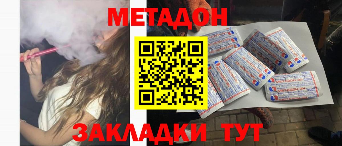 Соль-Илецк  МЕТАДОН мёд  Вход с VPN  Метадон VHQ 
