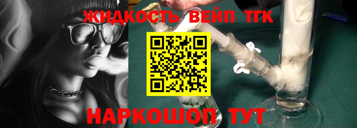 ТГК жижа  Вход с VPN  ТГК гашишное масло  Соль-Илецк 
